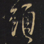 头