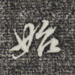 使