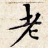 老