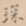 琛