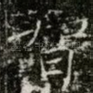 智