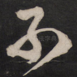 不