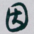 因