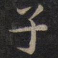 子