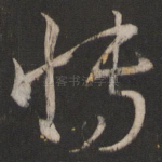 博