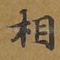 相