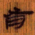 有