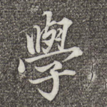 学