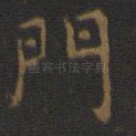 门