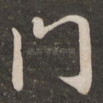 门