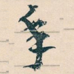 年