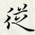 从