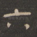 六