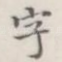 字