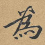 为