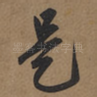 是