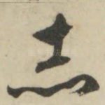赤
