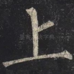上