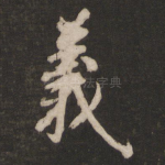 义