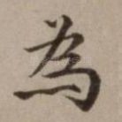 为