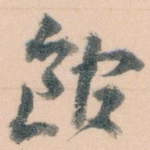 館