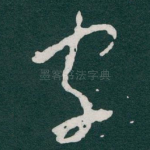 字