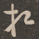 相