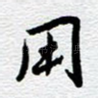 用