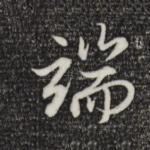 端