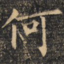 何