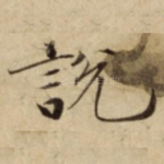 說