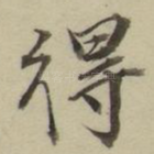 得