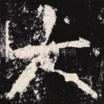 大