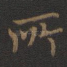 所