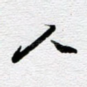 人