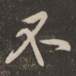 不