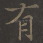有