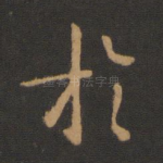 于