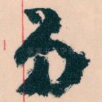 弟