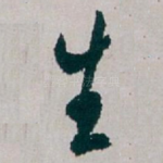 生