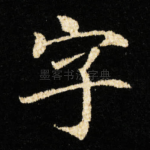 字