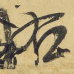 右