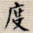 度