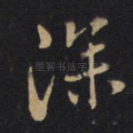 深