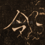 令