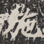 施