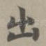 出