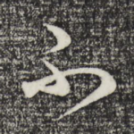 不