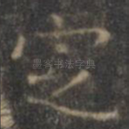 定