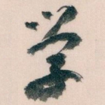 学